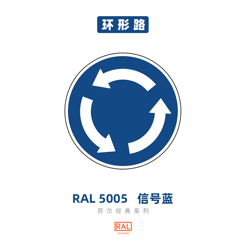 RAL色卡号5005信号蓝